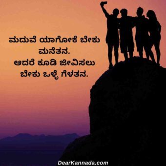 friendship quotes in kannada sad