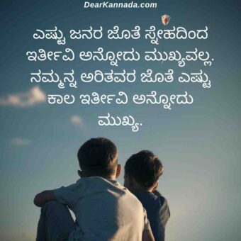 friendship quotes with images in kannada language