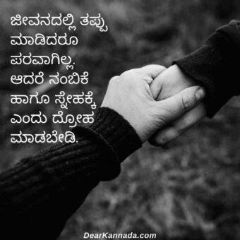 sad quotes about friendship in kannada