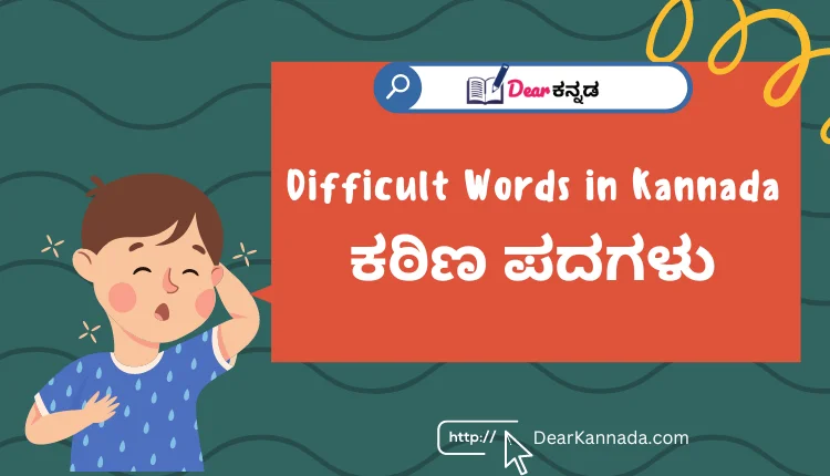 Difficult Words in Kannada Collection