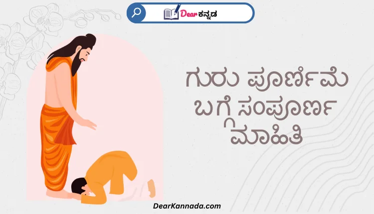 Guru Purnima in Kannada Complete Information