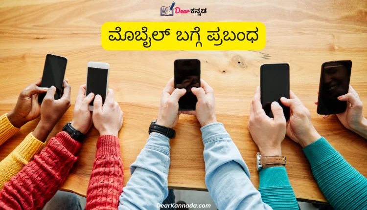 mobile phone for Kannada essay