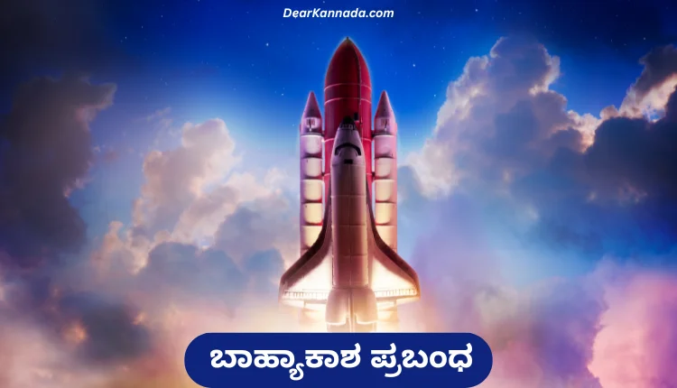 Bahyakasha Prabandha in Kannada