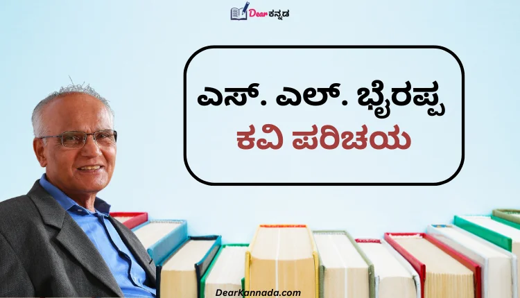 S. L. Bhyrappa Information in Kannada