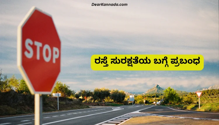 Essay On Road Safety In Kannada