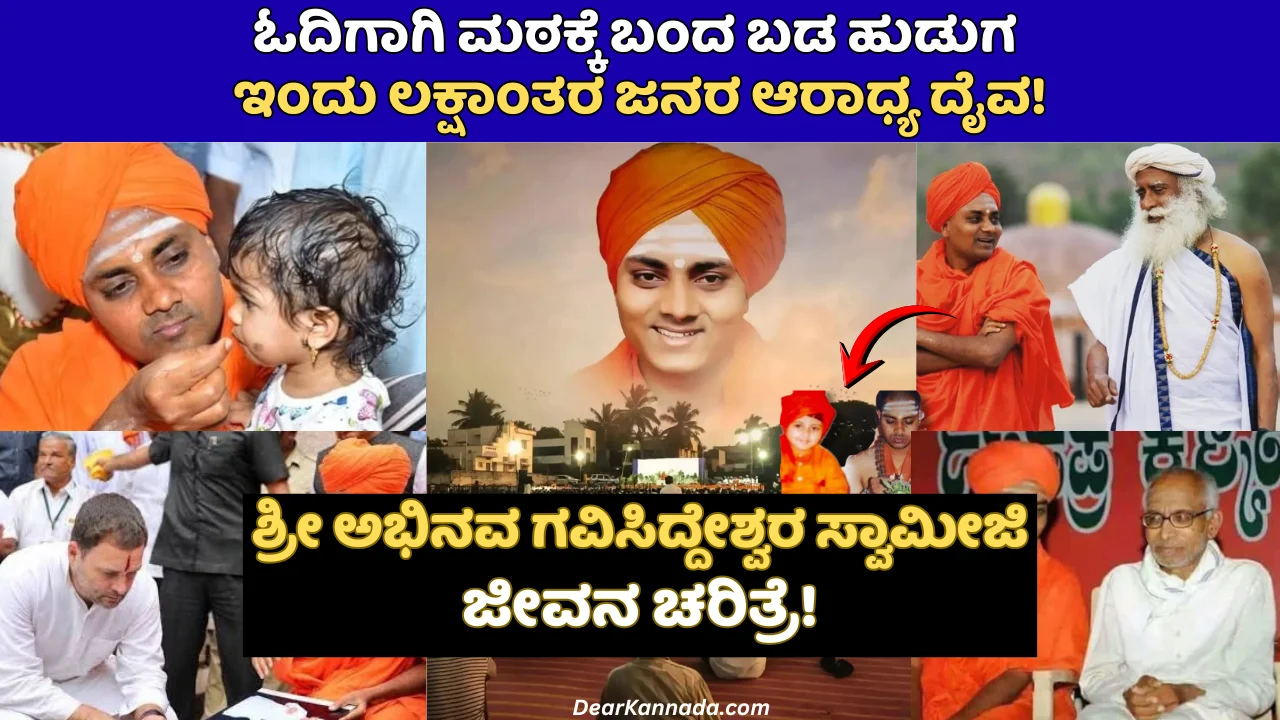 abhinava gavisiddheshwara swamiji history in kannada
