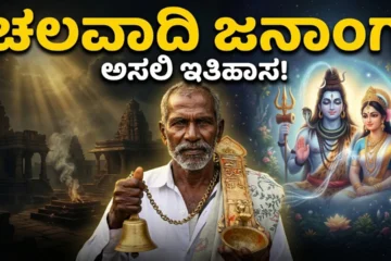 Chalavadi community origin in Kannada