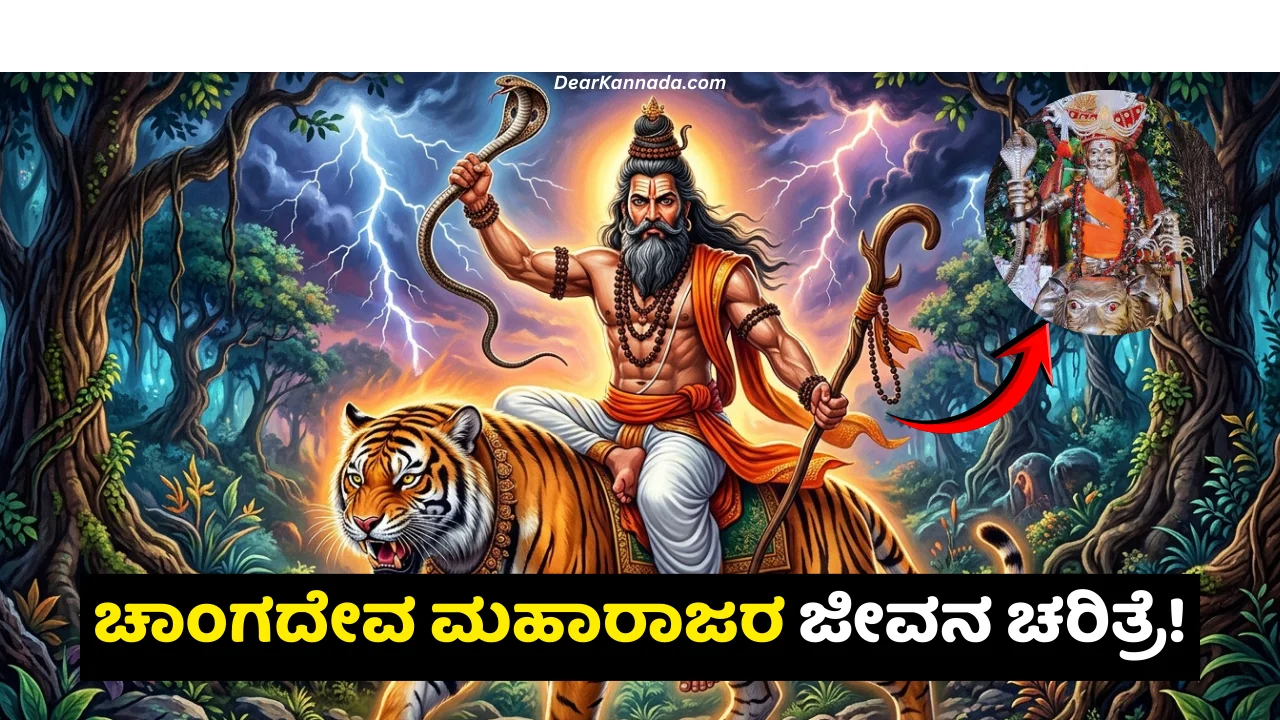Changadev Maharaj history in kannada