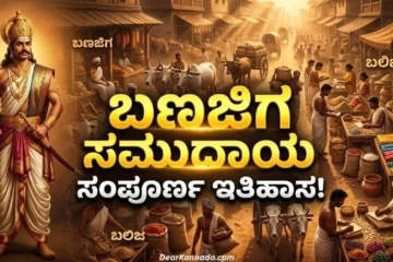 banajiga community history in kannada