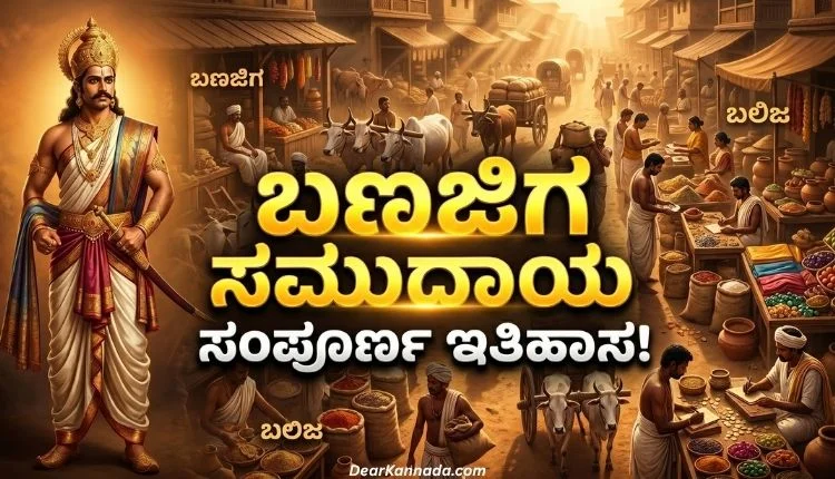 banajiga community history in kannada