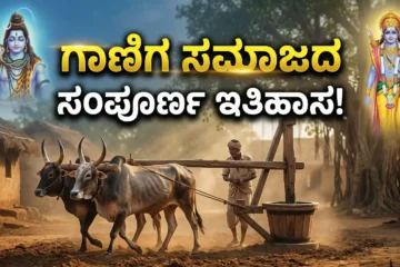 Ganiga community details in kannada