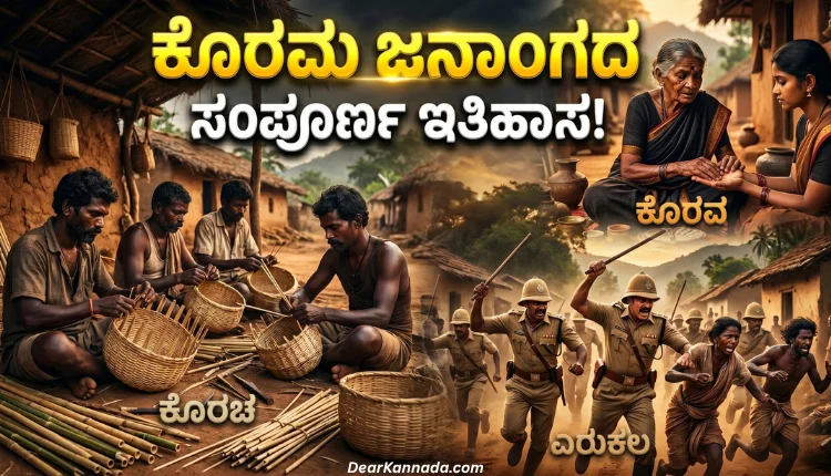Korama history in kannada
