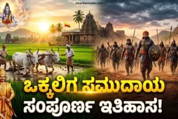 okkaliga history in kannada