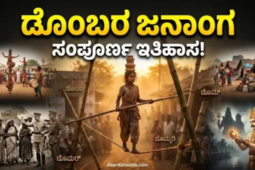 dombar community information in kannada