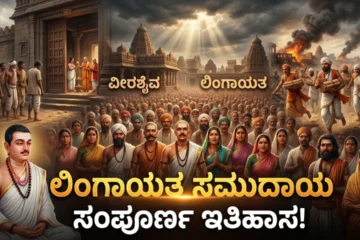 Lingayat religion history Kannada