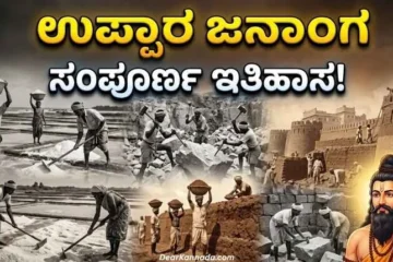 Uppara community history in kannada