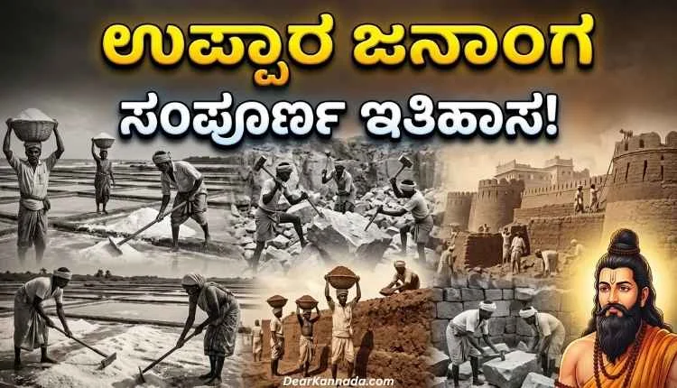 Uppara community history in kannada