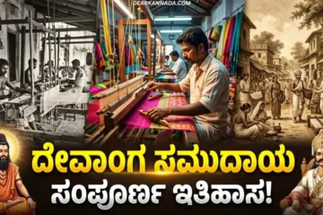 Devanga Community History in Kannada