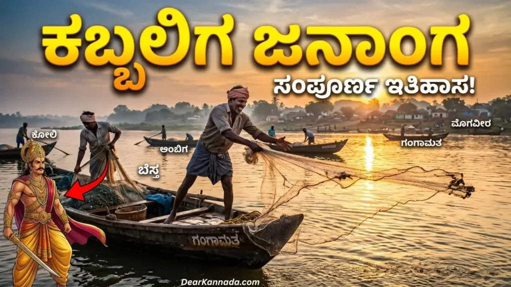 Kabbaliga Community History in Kannada