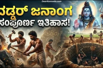 Vaddar community history in Kannada