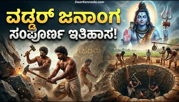 Vaddar community history in Kannada