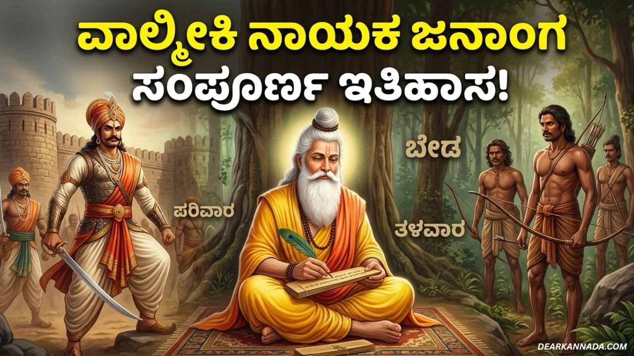 bedara nayaka samaja history in kannada