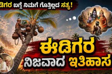 Idiga community origin in kannada