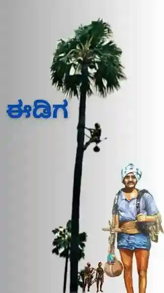 Arya Ediga Caste History